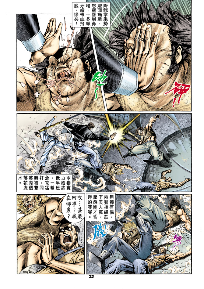 《新著龙虎门》漫画最新章节第84回免费下拉式在线观看章节第【31】张图片