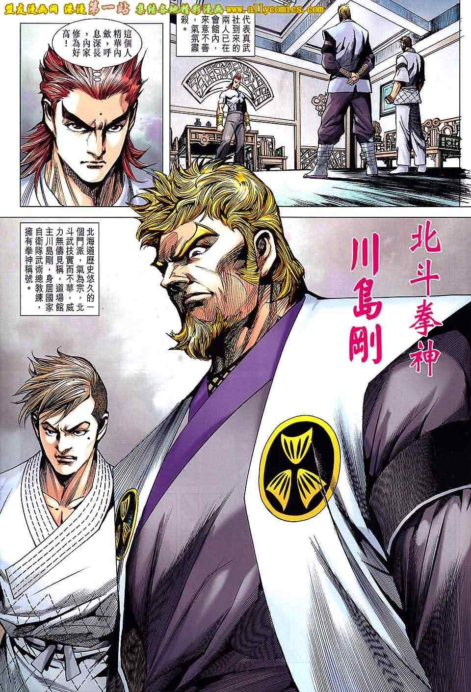 《新著龙虎门》漫画最新章节第659回免费下拉式在线观看章节第【27】张图片