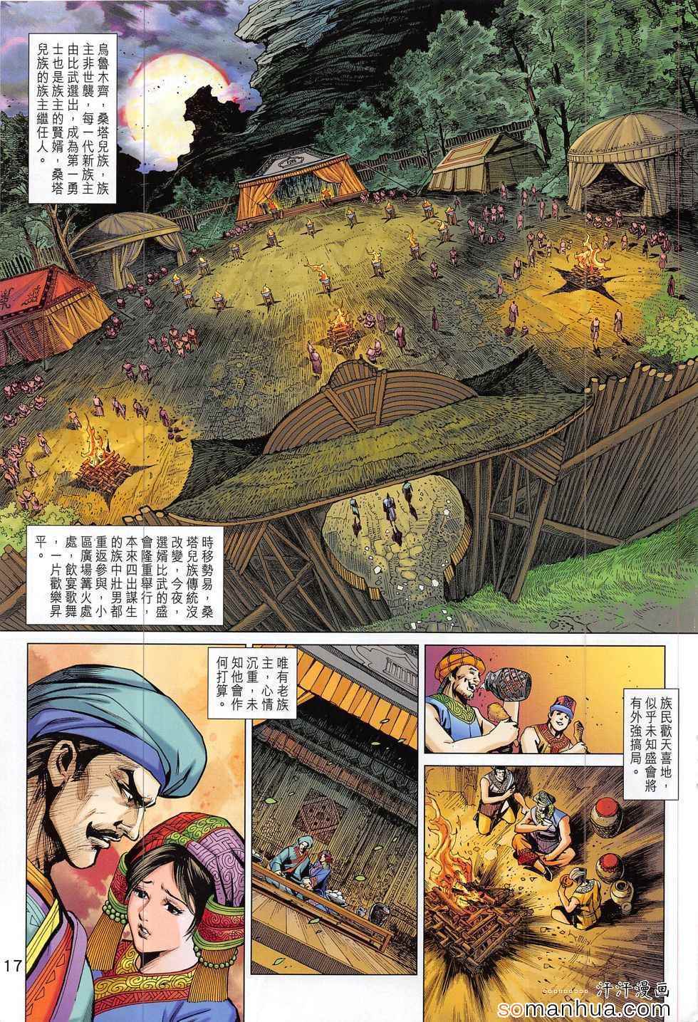 《新著龙虎门》漫画最新章节第795回免费下拉式在线观看章节第【17】张图片