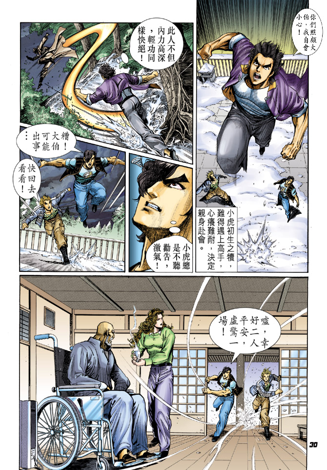 《新著龙虎门》漫画最新章节第42回免费下拉式在线观看章节第【28】张图片