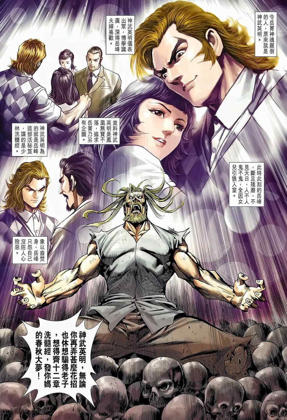 《新著龙虎门》漫画最新章节第652回免费下拉式在线观看章节第【24】张图片