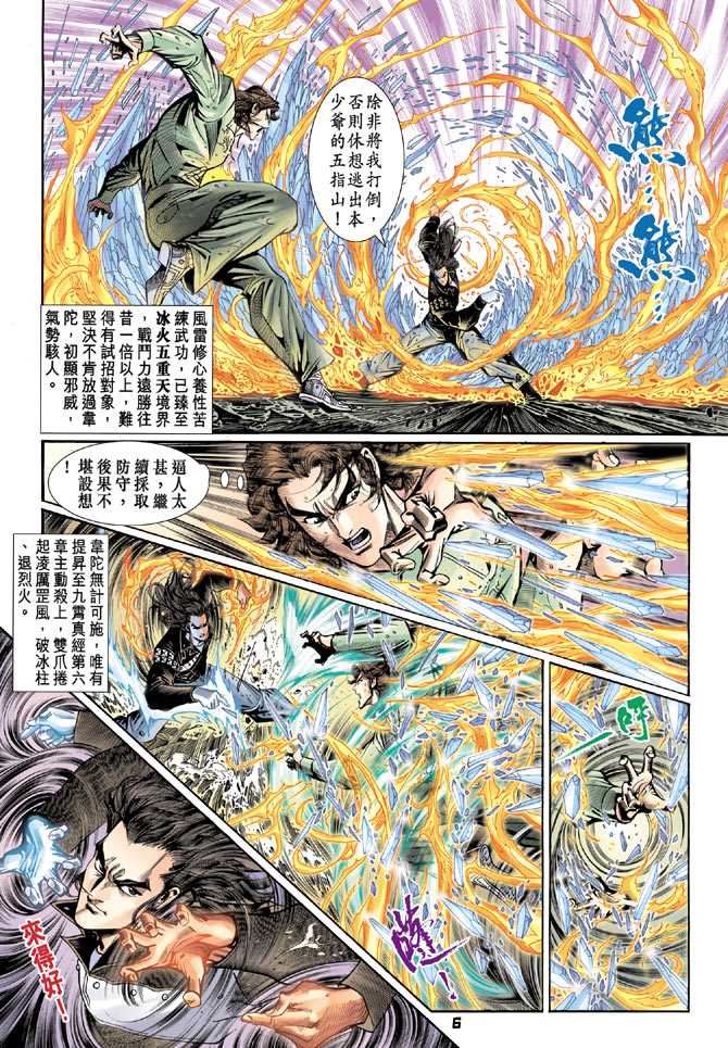 《新著龙虎门》漫画最新章节第94回免费下拉式在线观看章节第【5】张图片