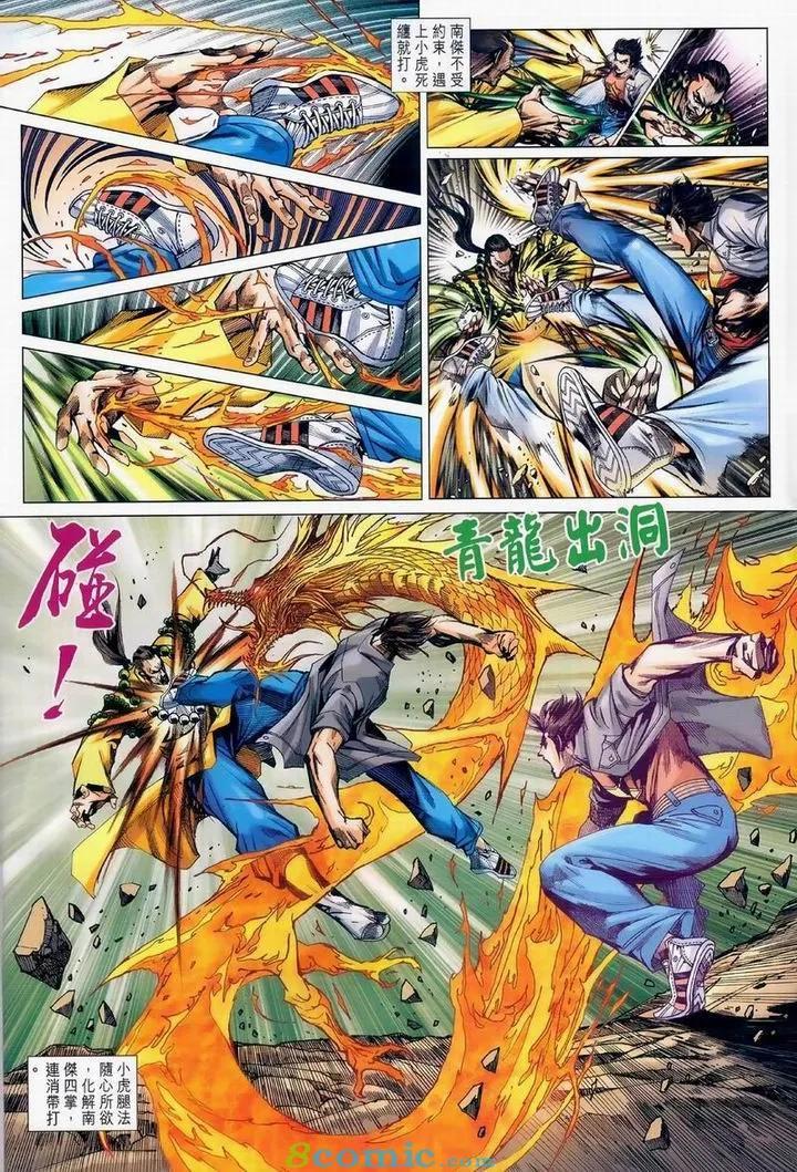 《新著龙虎门》漫画最新章节第976卷免费下拉式在线观看章节第【4】张图片