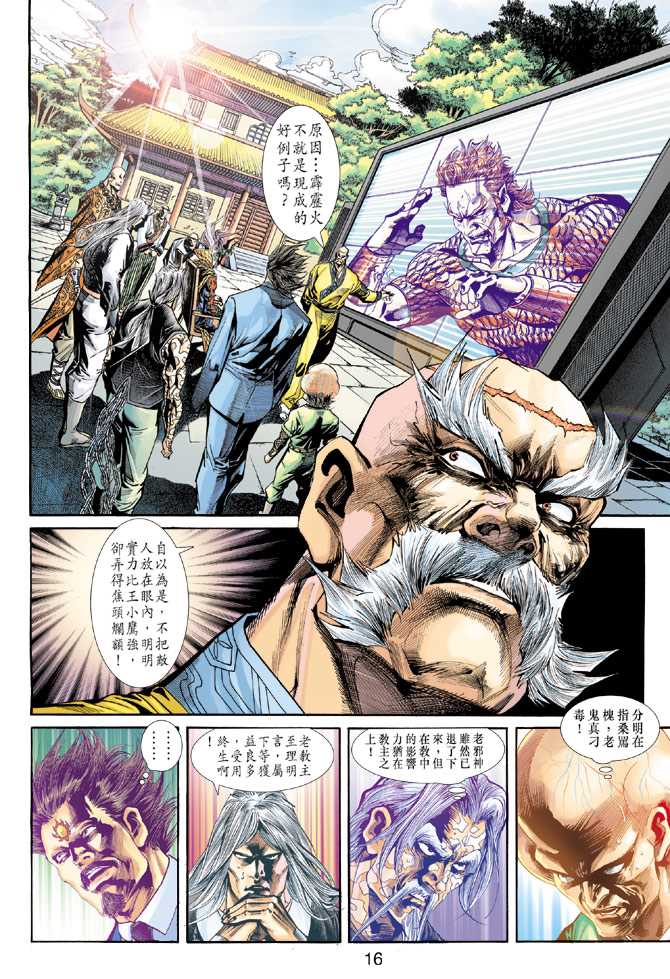 《新著龙虎门》漫画最新章节第237回免费下拉式在线观看章节第【16】张图片