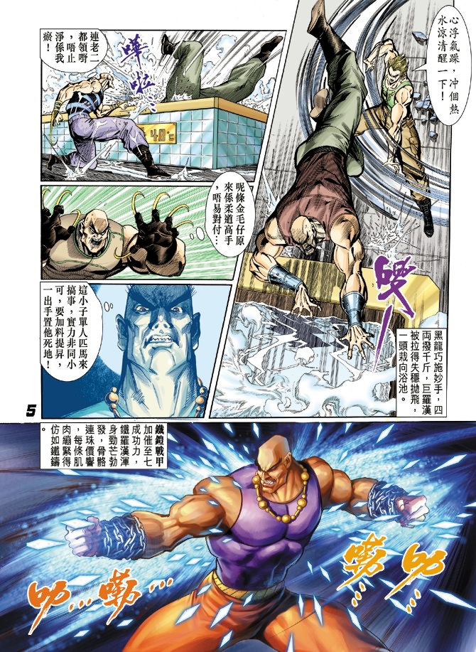 《新著龙虎门》漫画最新章节第7回免费下拉式在线观看章节第【4】张图片