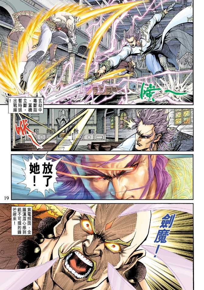 《新著龙虎门》漫画最新章节第203回免费下拉式在线观看章节第【18】张图片