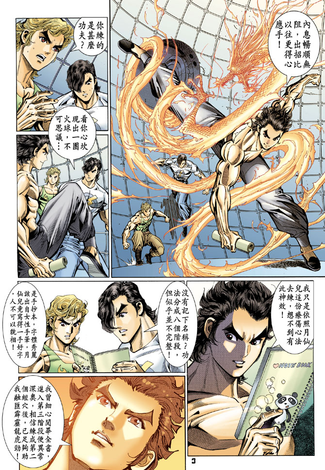 《新著龙虎门》漫画最新章节第98回免费下拉式在线观看章节第【2】张图片