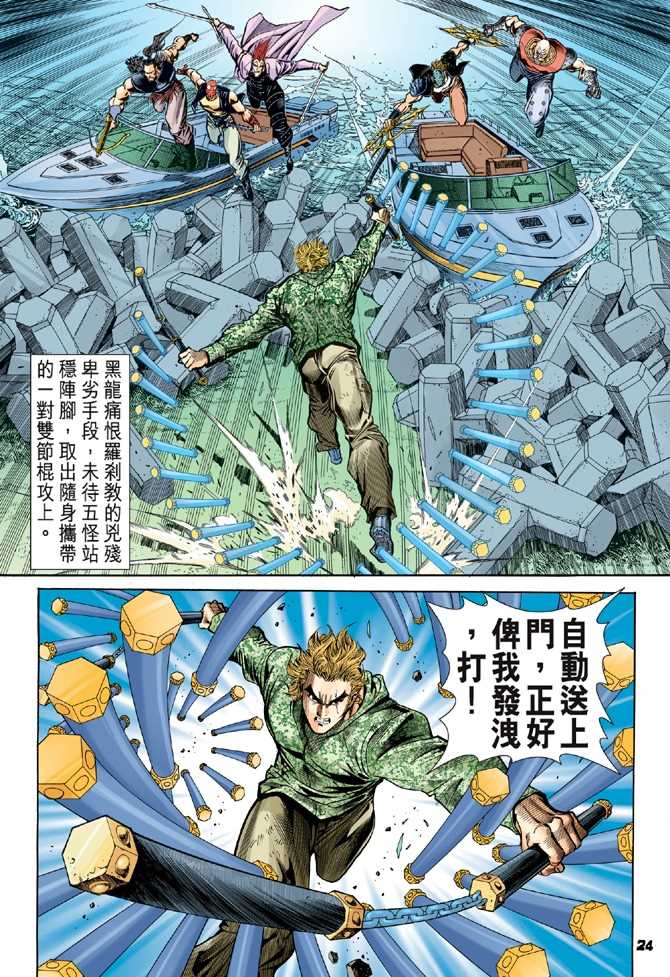 《新著龙虎门》漫画最新章节第55回免费下拉式在线观看章节第【21】张图片