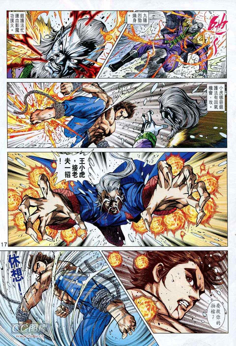 《新著龙虎门》漫画最新章节第734回免费下拉式在线观看章节第【17】张图片