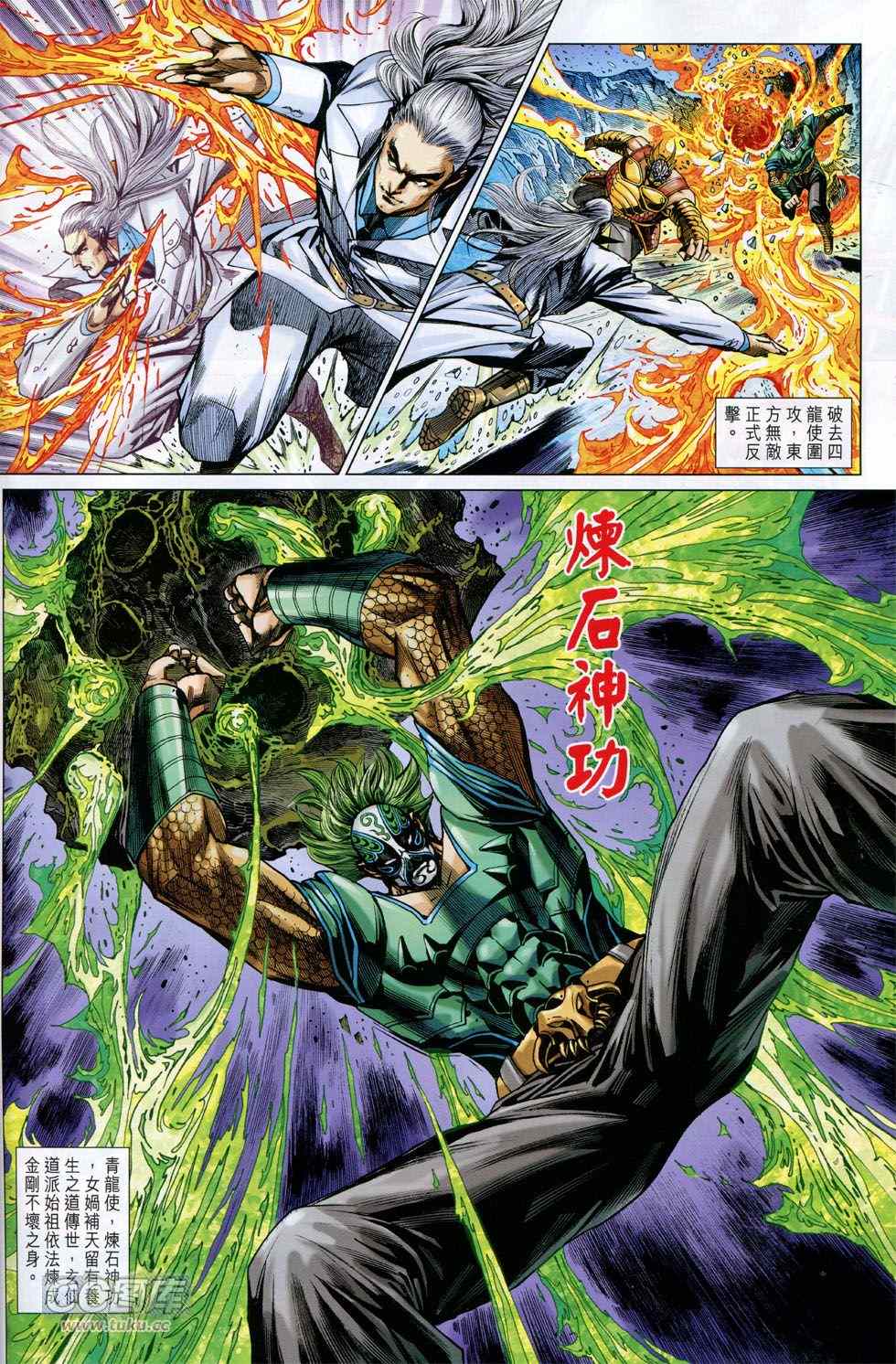 《新著龙虎门》漫画最新章节第770回免费下拉式在线观看章节第【37】张图片