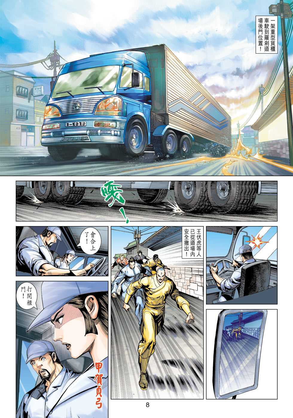 《新著龙虎门》漫画最新章节第392回免费下拉式在线观看章节第【7】张图片