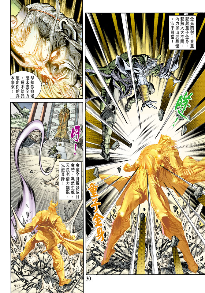 《新著龙虎门》漫画最新章节第158回免费下拉式在线观看章节第【29】张图片