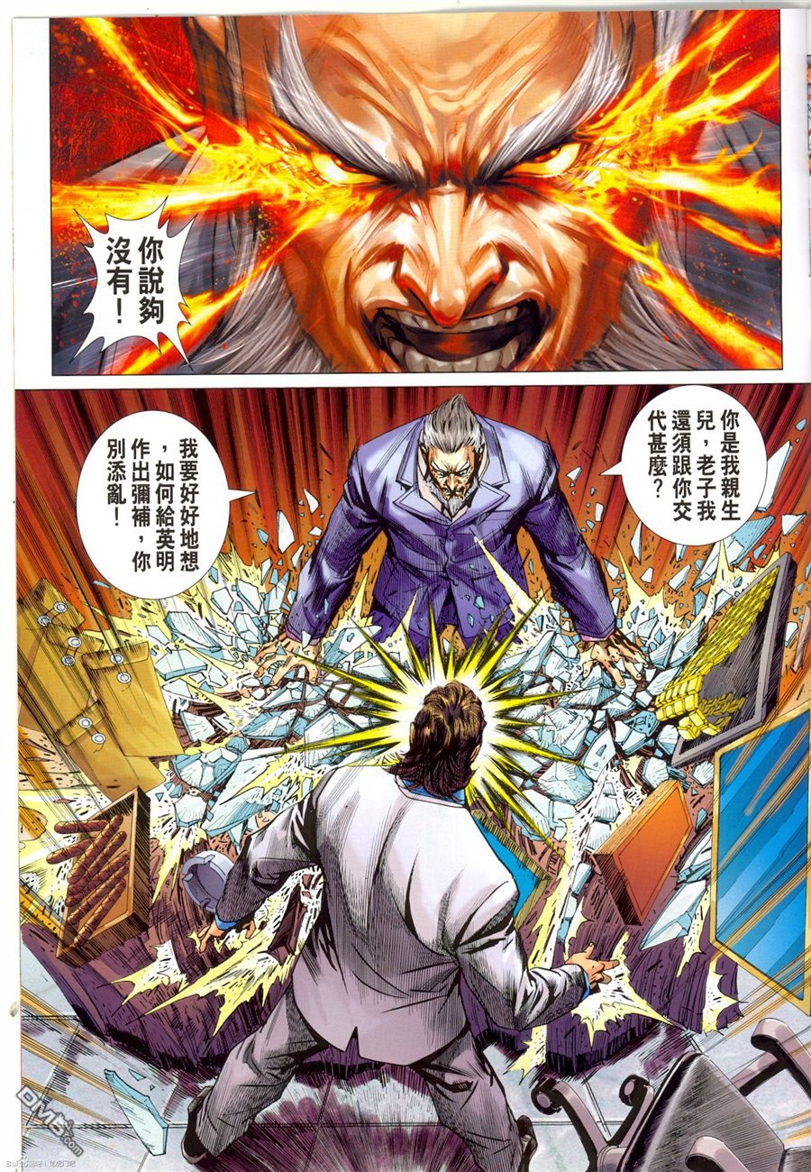 《新著龙虎门》漫画最新章节第673回免费下拉式在线观看章节第【31】张图片