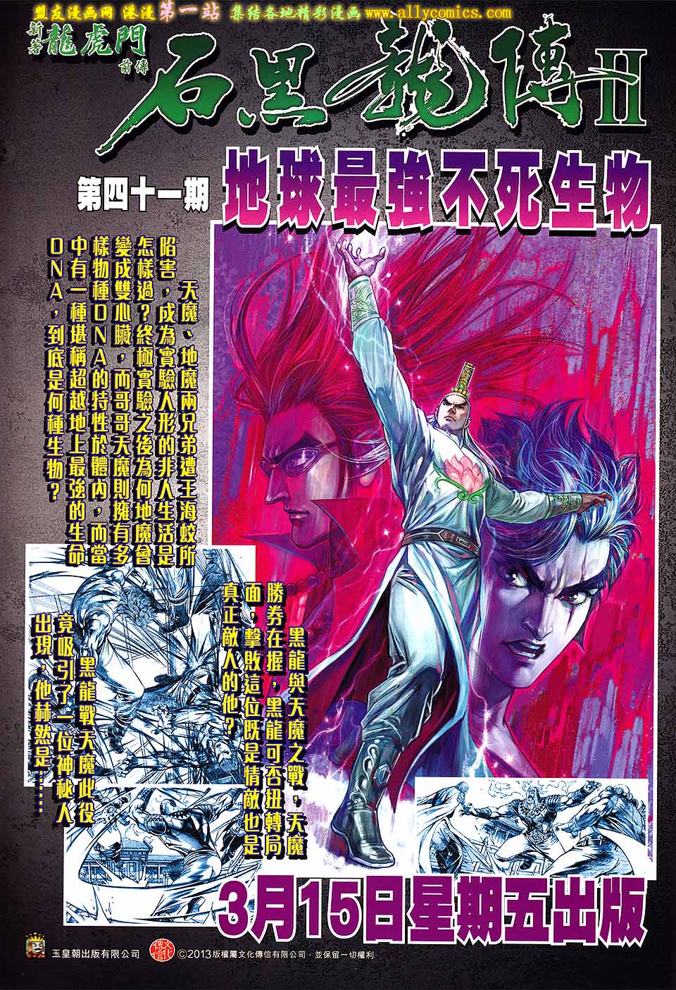 《新著龙虎门》漫画最新章节第669回免费下拉式在线观看章节第【33】张图片