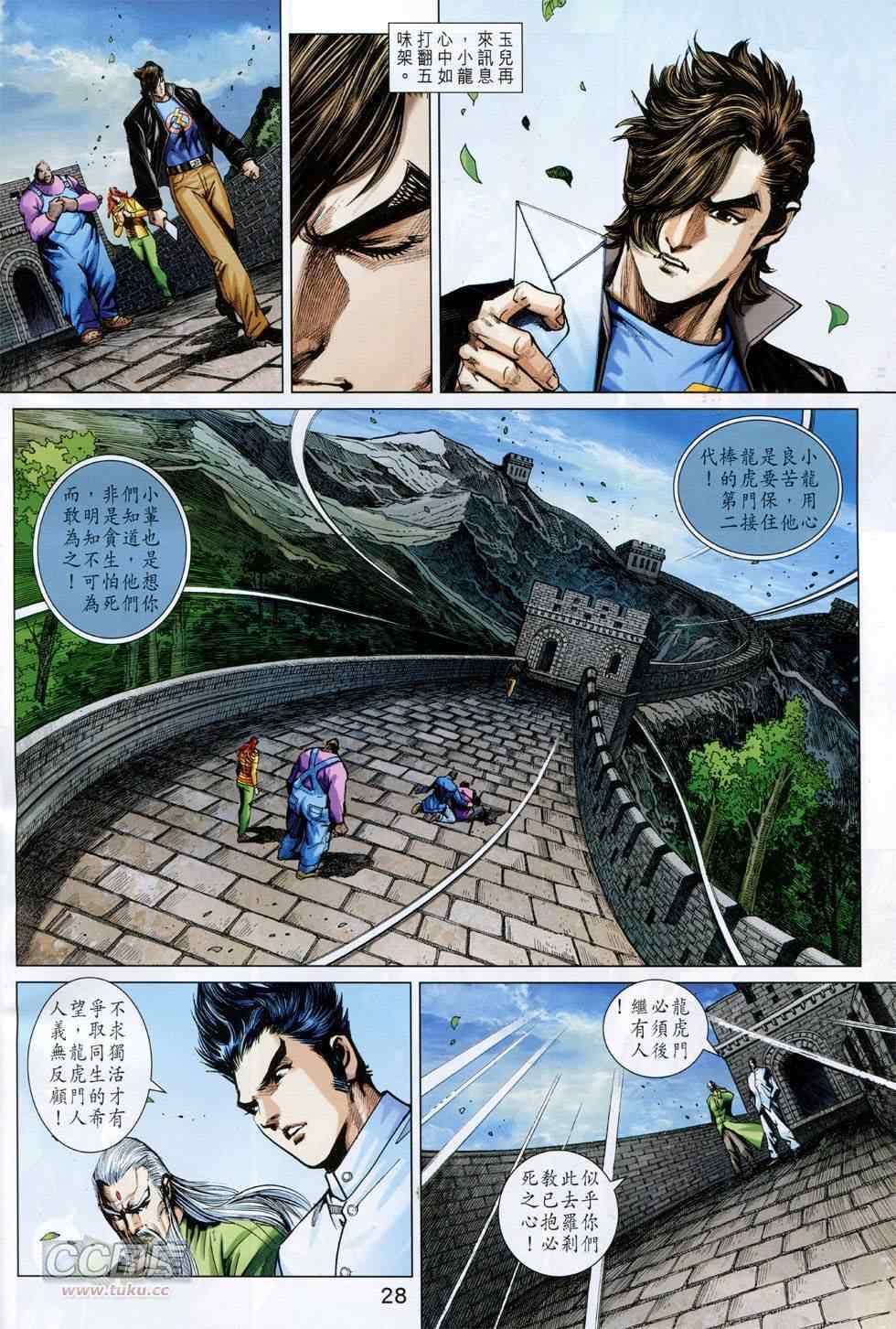 《新著龙虎门》漫画最新章节第752回免费下拉式在线观看章节第【28】张图片