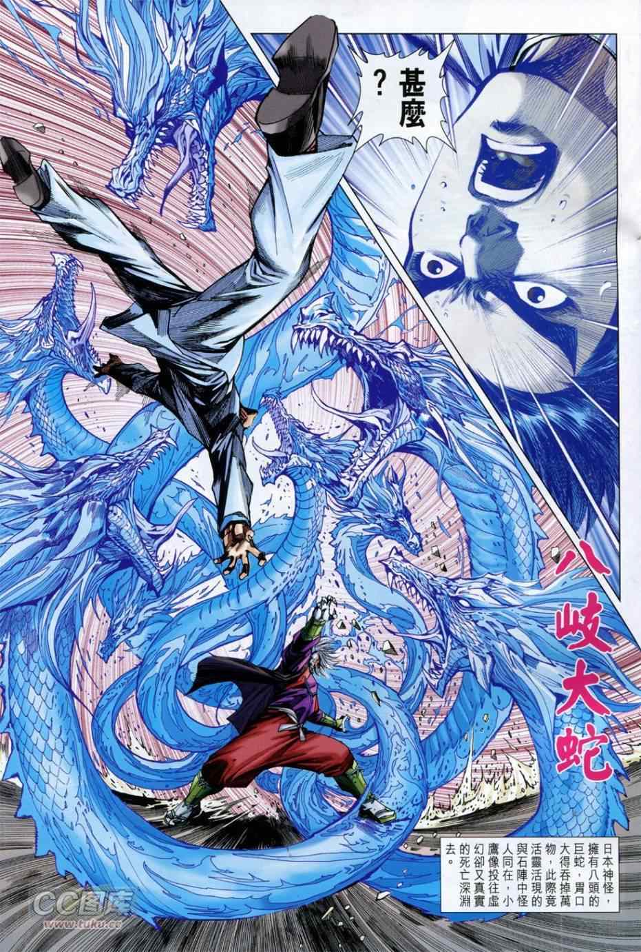 《新著龙虎门》漫画最新章节第753回免费下拉式在线观看章节第【19】张图片