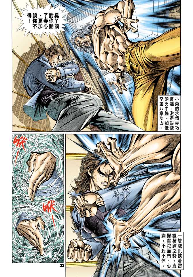 《新著龙虎门》漫画最新章节第96回免费下拉式在线观看章节第【32】张图片