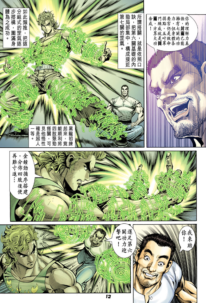 《新著龙虎门》漫画最新章节第98回免费下拉式在线观看章节第【12】张图片