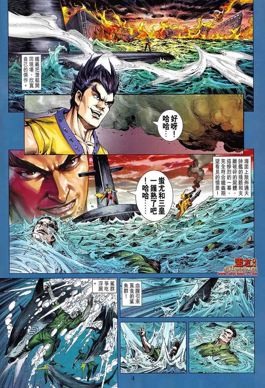 《新著龙虎门》漫画最新章节第614回免费下拉式在线观看章节第【3】张图片