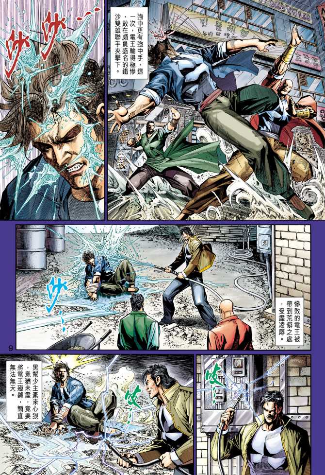 《新著龙虎门》漫画最新章节第276回免费下拉式在线观看章节第【9】张图片