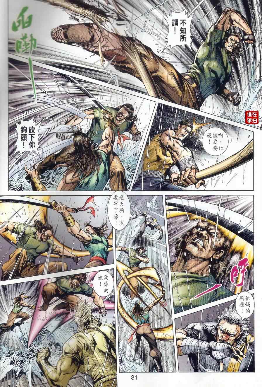 《新著龙虎门》漫画最新章节第504回免费下拉式在线观看章节第【38】张图片