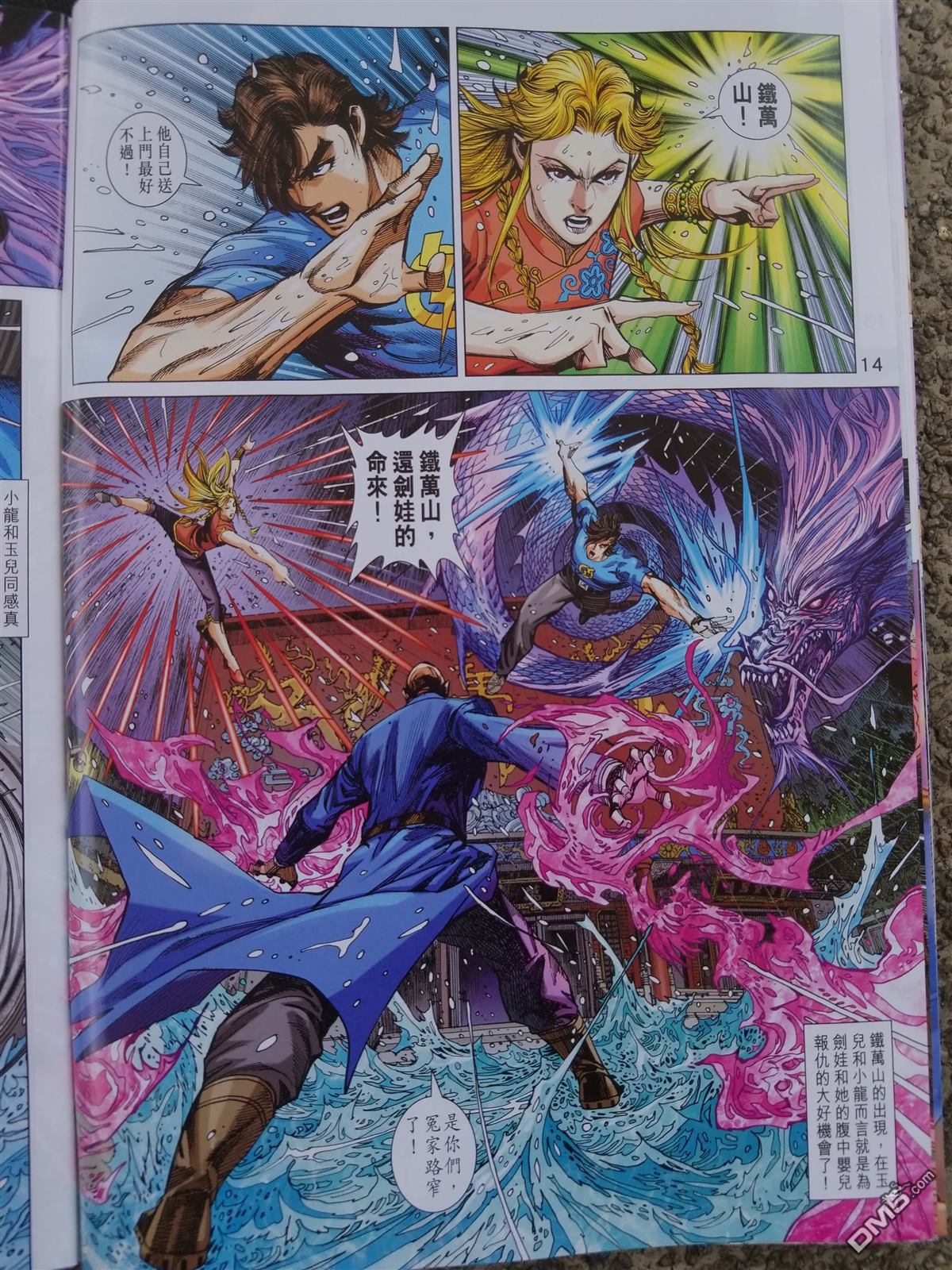 《新著龙虎门》漫画最新章节第900回免费下拉式在线观看章节第【14】张图片