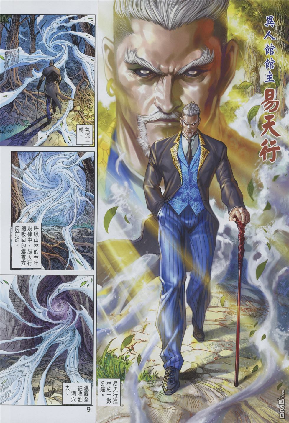 《新著龙虎门》漫画最新章节第878回免费下拉式在线观看章节第【9】张图片