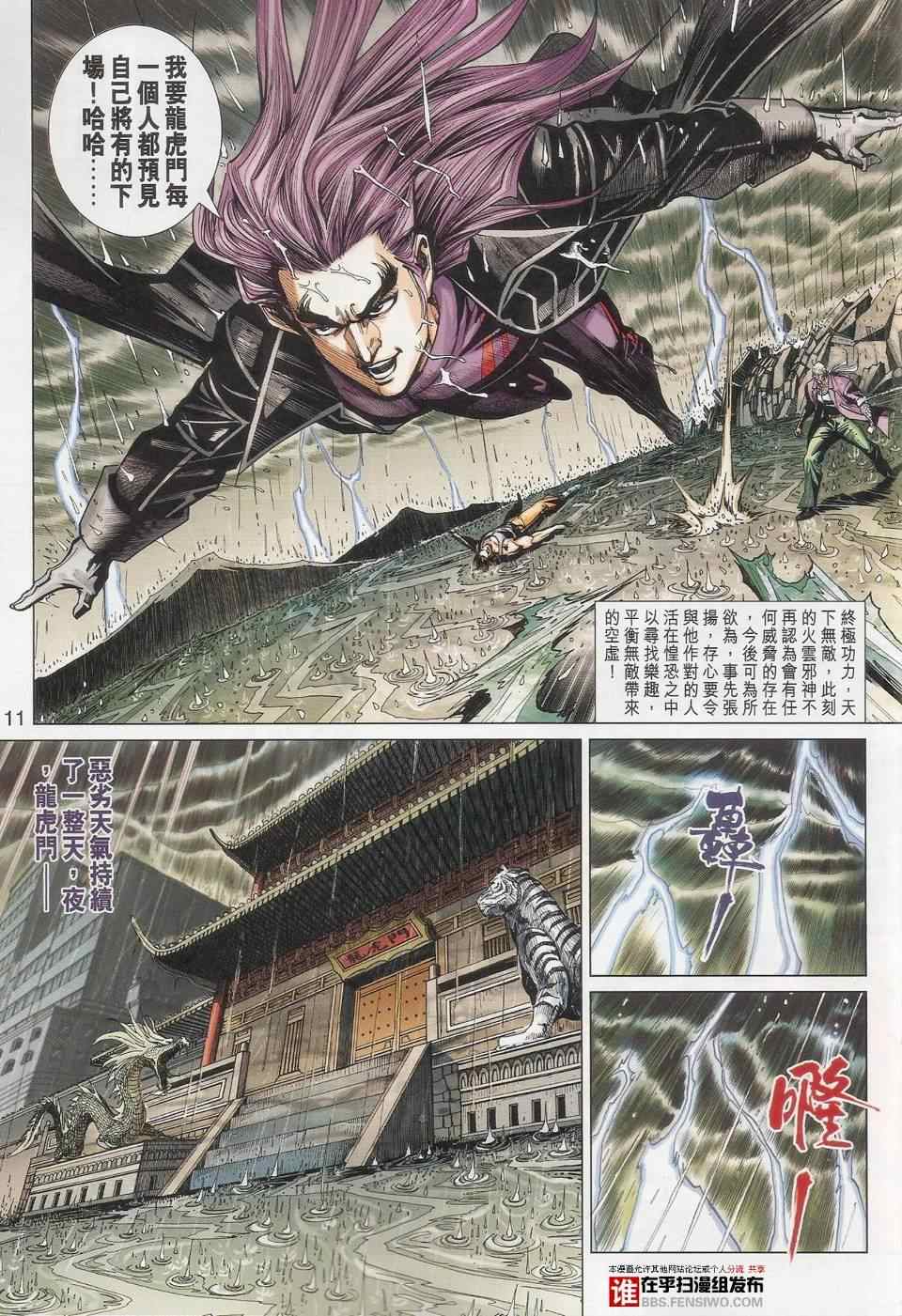 《新著龙虎门》漫画最新章节第456回免费下拉式在线观看章节第【11】张图片