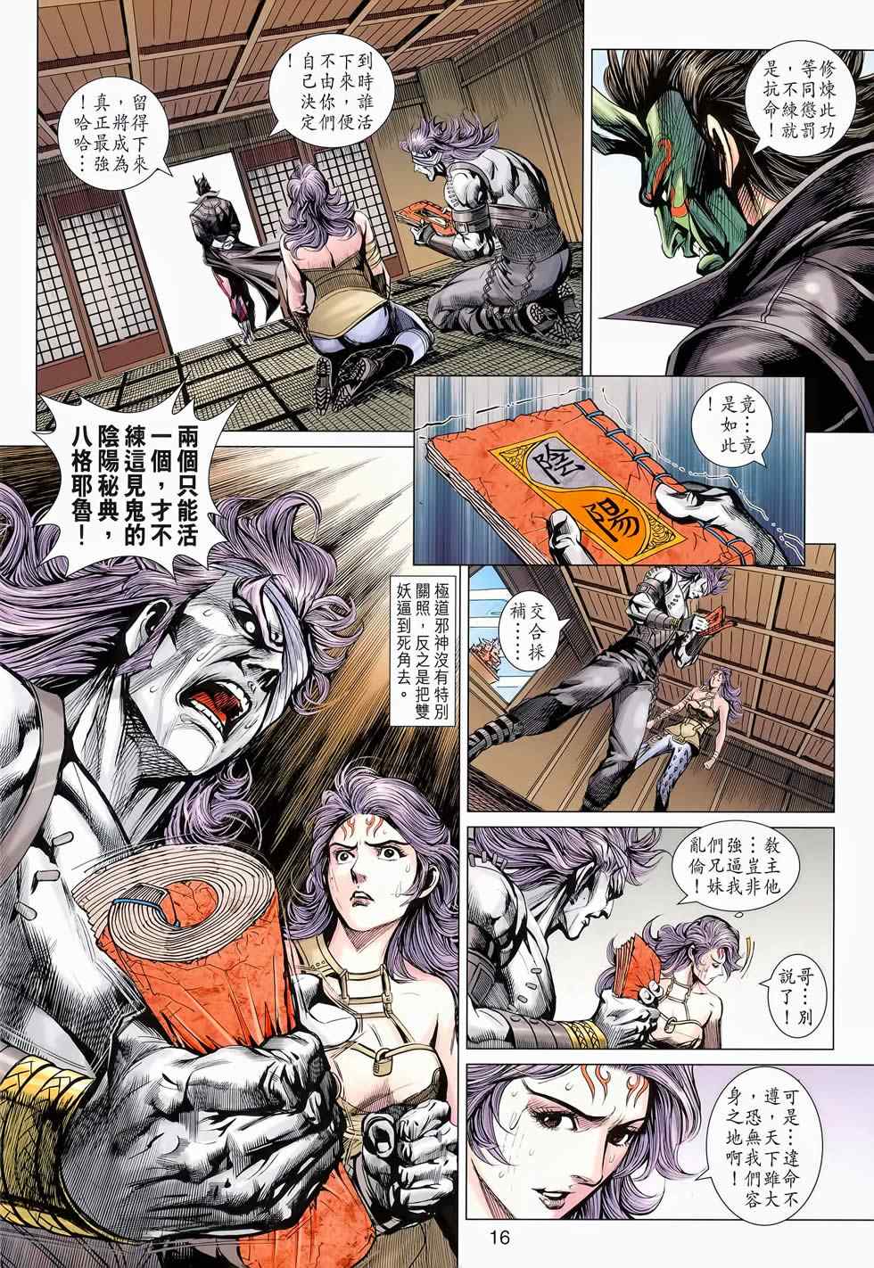 《新著龙虎门》漫画最新章节第653回免费下拉式在线观看章节第【16】张图片