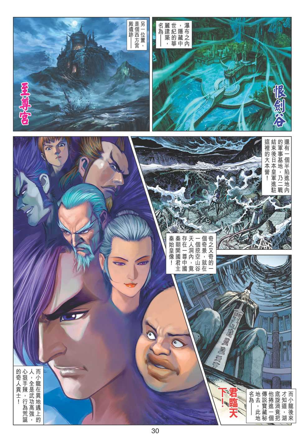 《新著龙虎门》漫画最新章节第403回免费下拉式在线观看章节第【29】张图片