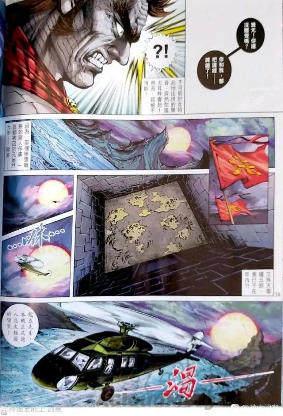 《新著龙虎门》漫画最新章节第1053卷免费下拉式在线观看章节第【28】张图片