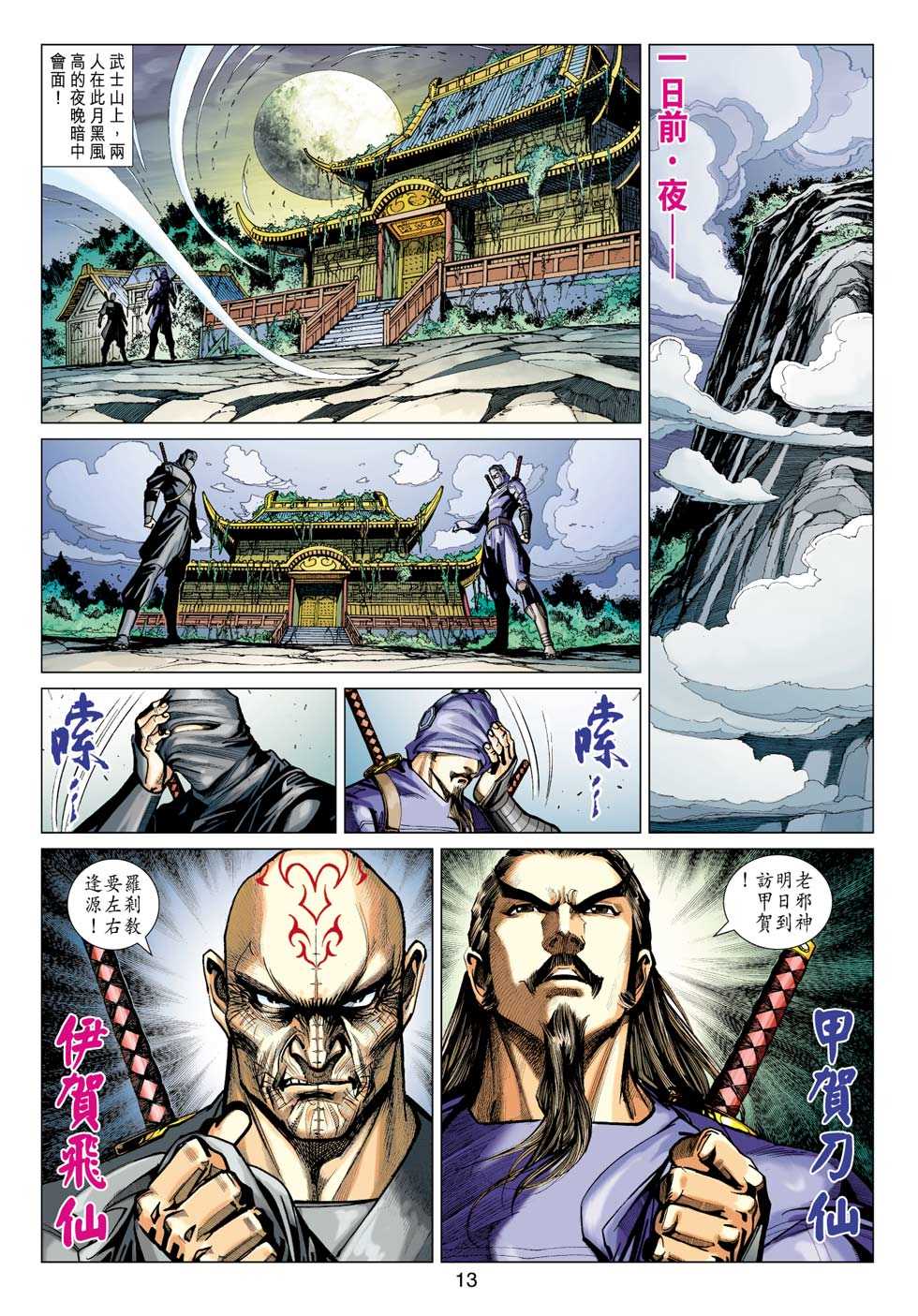 《新著龙虎门》漫画最新章节第409回免费下拉式在线观看章节第【12】张图片