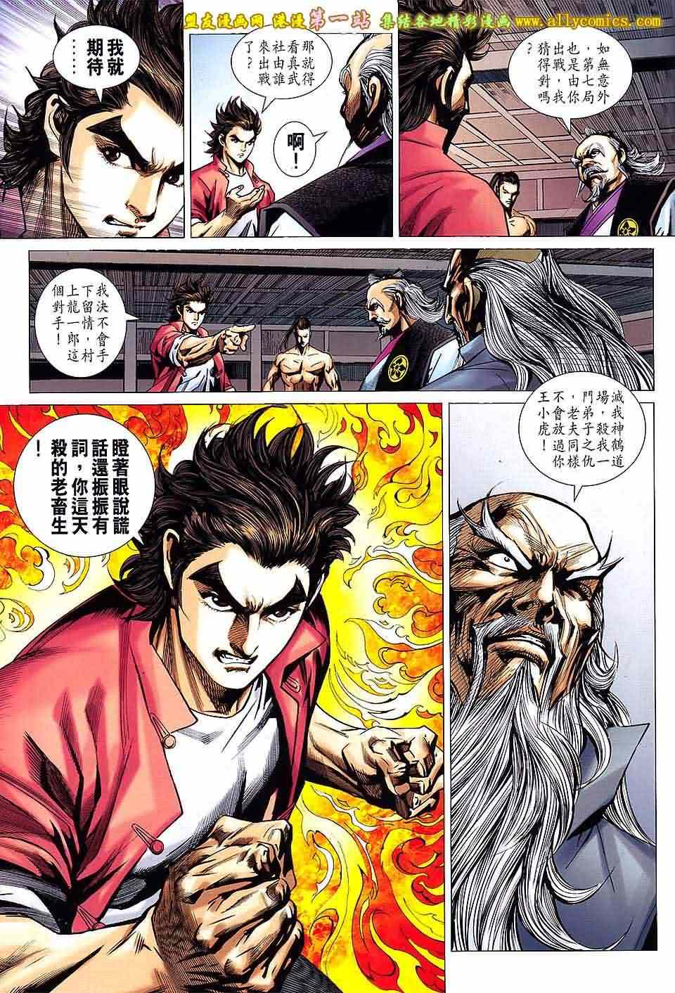 《新著龙虎门》漫画最新章节第665回免费下拉式在线观看章节第【24】张图片