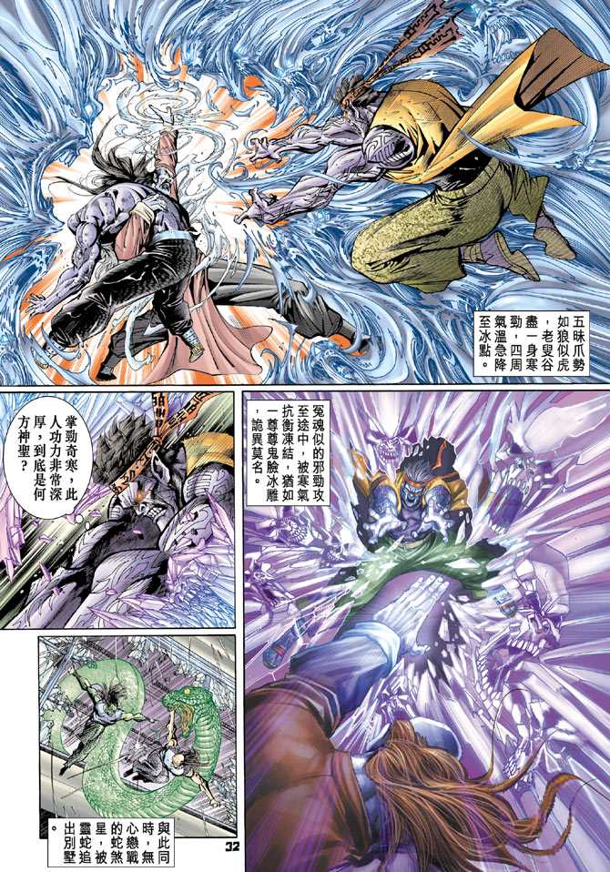 《新著龙虎门》漫画最新章节第94回免费下拉式在线观看章节第【31】张图片