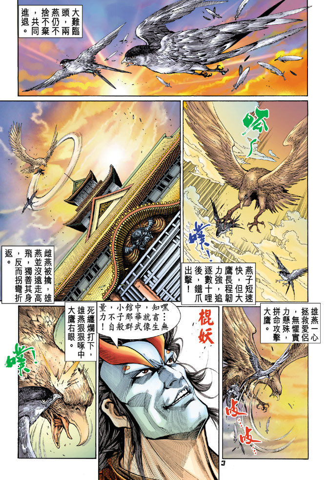 《新著龙虎门》漫画最新章节第88回免费下拉式在线观看章节第【3】张图片