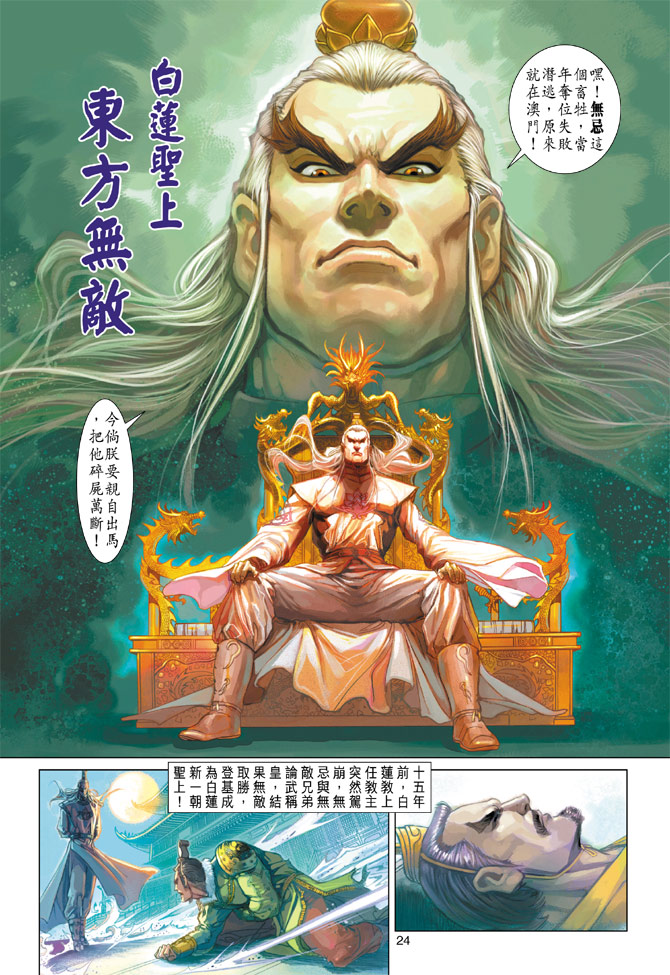 《新著龙虎门》漫画最新章节第200回免费下拉式在线观看章节第【24】张图片