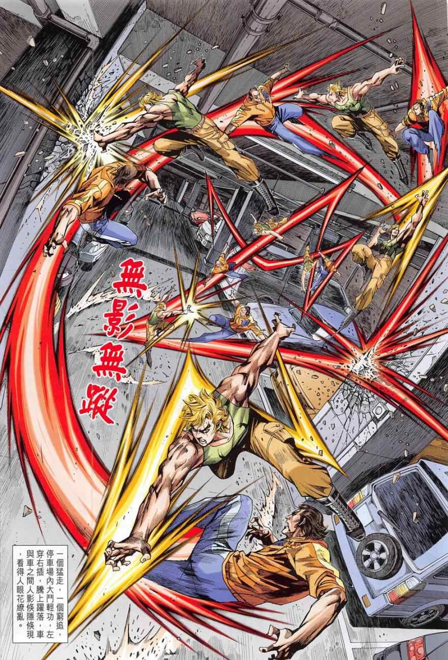 《新著龙虎门》漫画最新章节第782回免费下拉式在线观看章节第【23】张图片