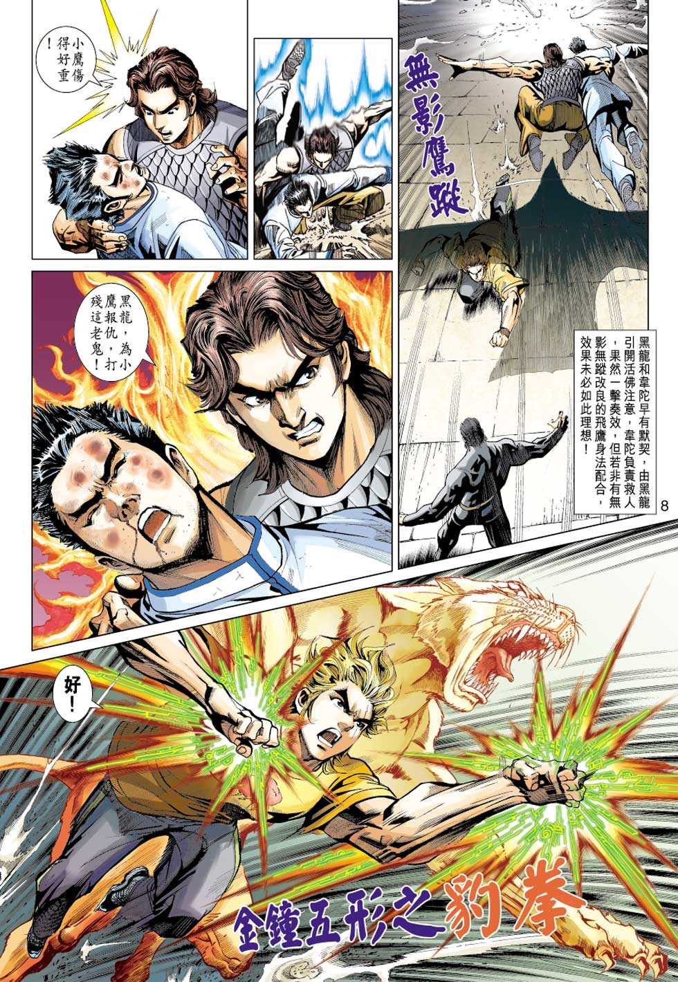 《新著龙虎门》漫画最新章节第412回免费下拉式在线观看章节第【7】张图片