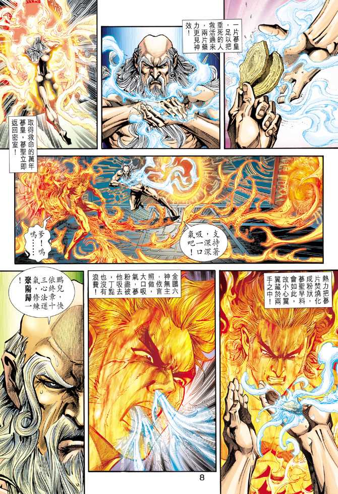 《新著龙虎门》漫画最新章节第229回免费下拉式在线观看章节第【8】张图片