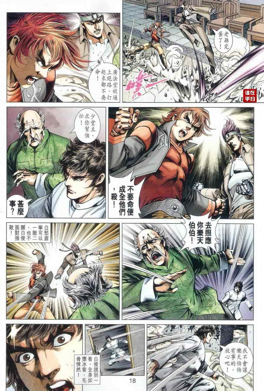 《新著龙虎门》漫画最新章节第504回免费下拉式在线观看章节第【18】张图片