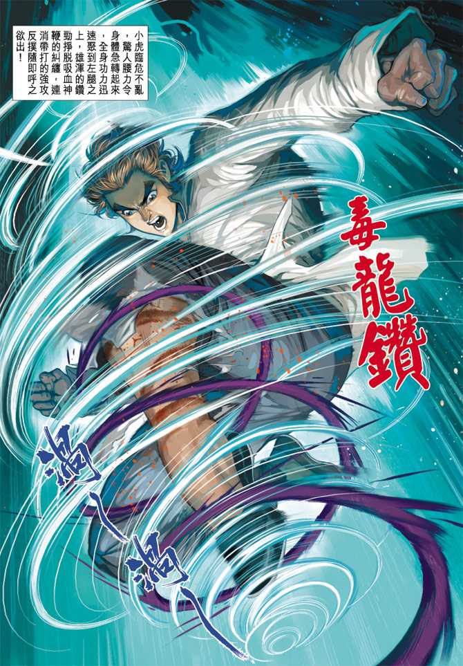 《新著龙虎门》漫画最新章节第252回免费下拉式在线观看章节第【32】张图片