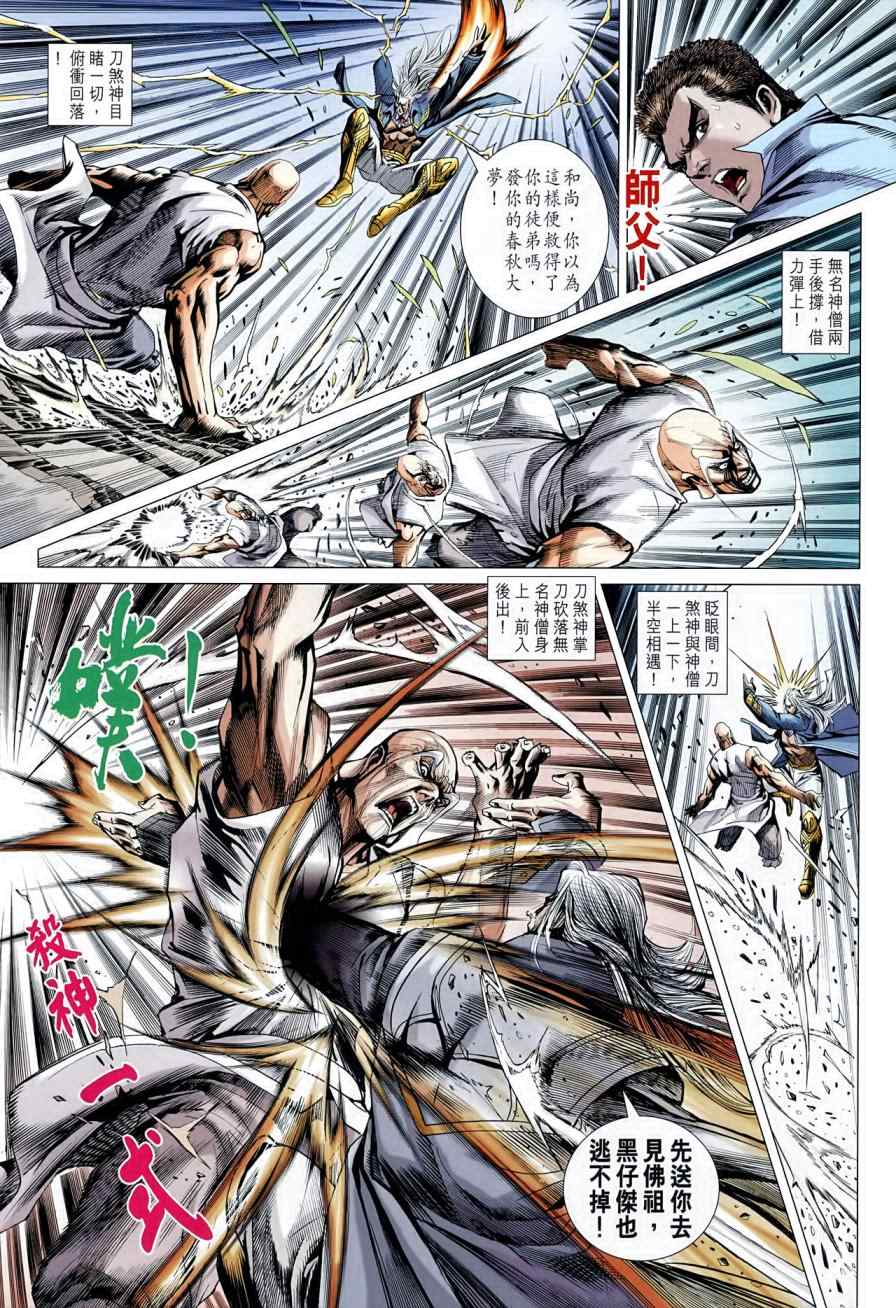 《新著龙虎门》漫画最新章节第595回免费下拉式在线观看章节第【14】张图片