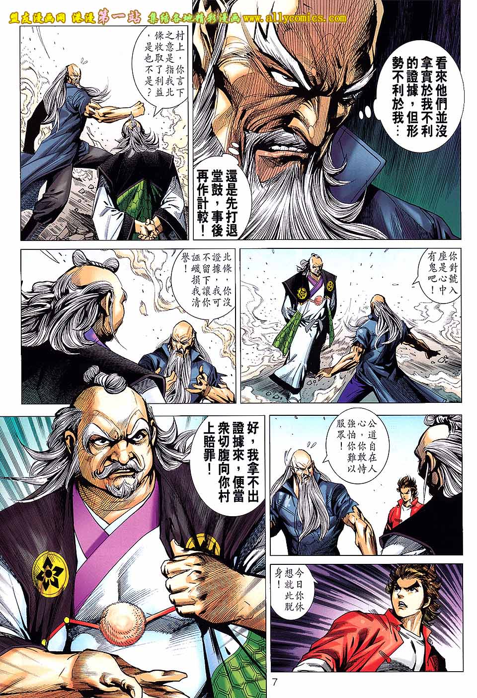 《新著龙虎门》漫画最新章节第669回免费下拉式在线观看章节第【7】张图片