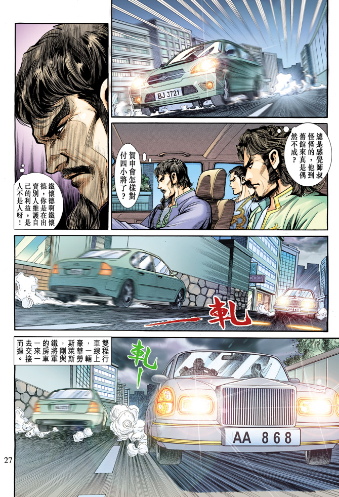 《新著龙虎门》漫画最新章节第189回免费下拉式在线观看章节第【26】张图片