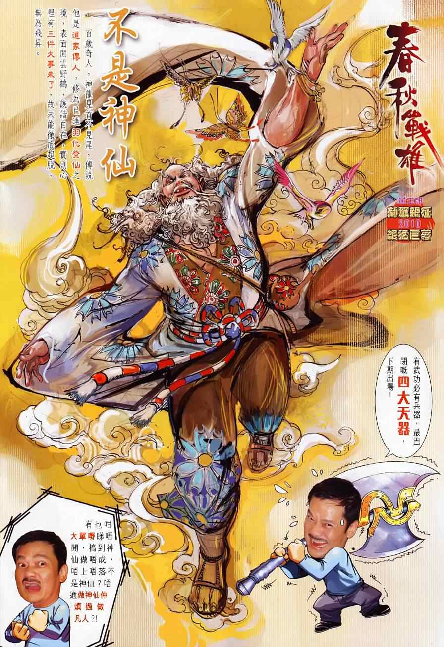 《新著龙虎门》漫画最新章节第499回免费下拉式在线观看章节第【22】张图片