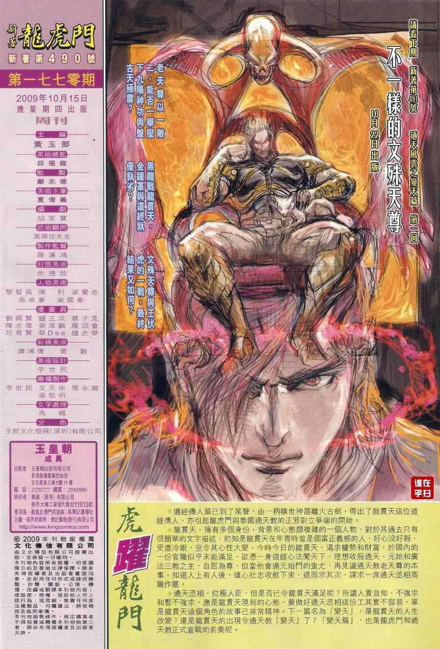 《新著龙虎门》漫画最新章节第490回免费下拉式在线观看章节第【40】张图片