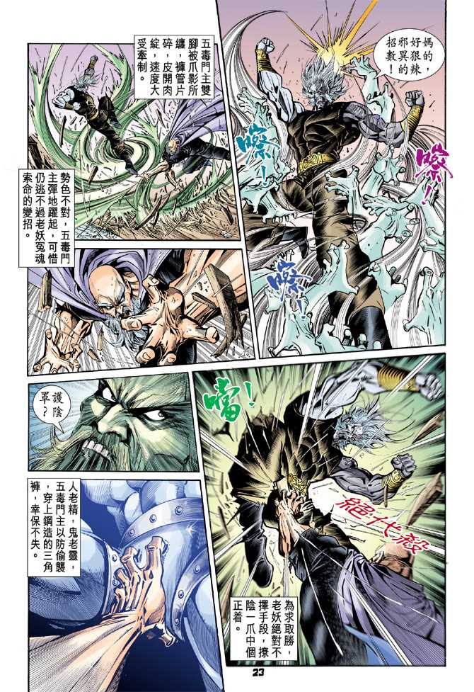 《新著龙虎门》漫画最新章节第92回免费下拉式在线观看章节第【22】张图片