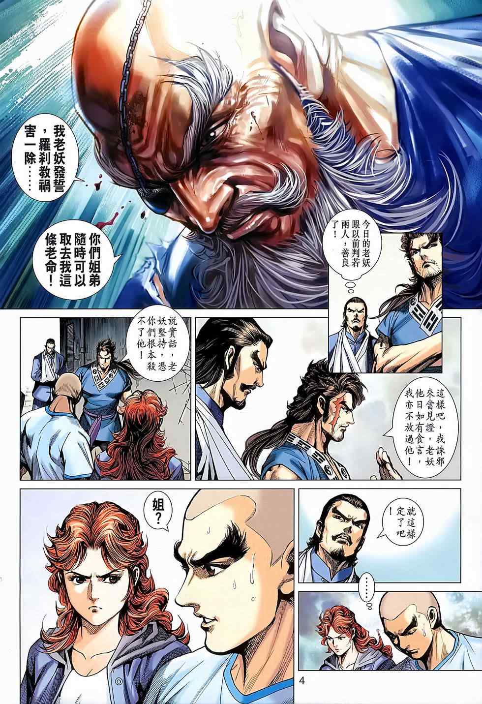 《新著龙虎门》漫画最新章节第640回免费下拉式在线观看章节第【4】张图片