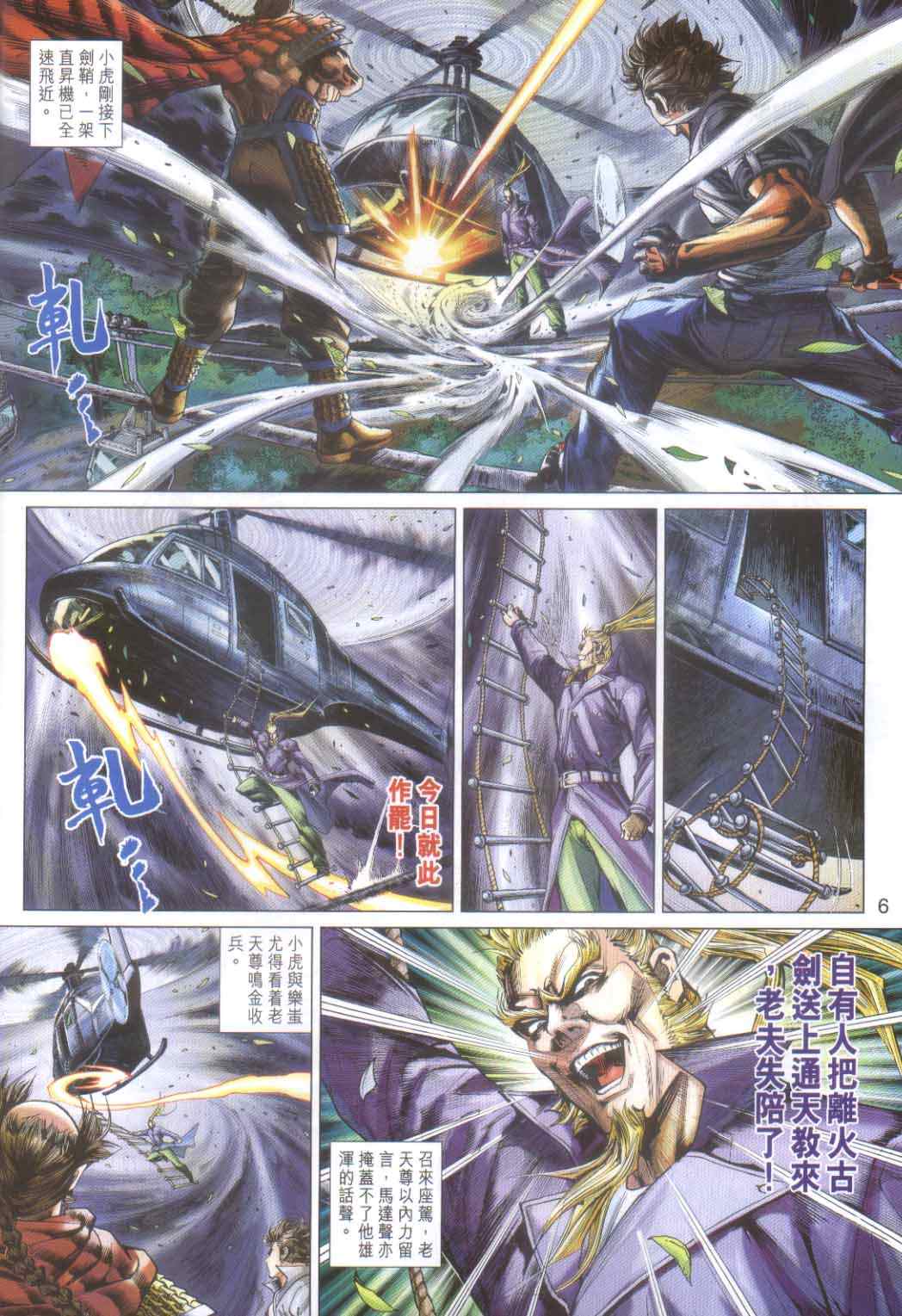 《新著龙虎门》漫画最新章节第491回免费下拉式在线观看章节第【6】张图片