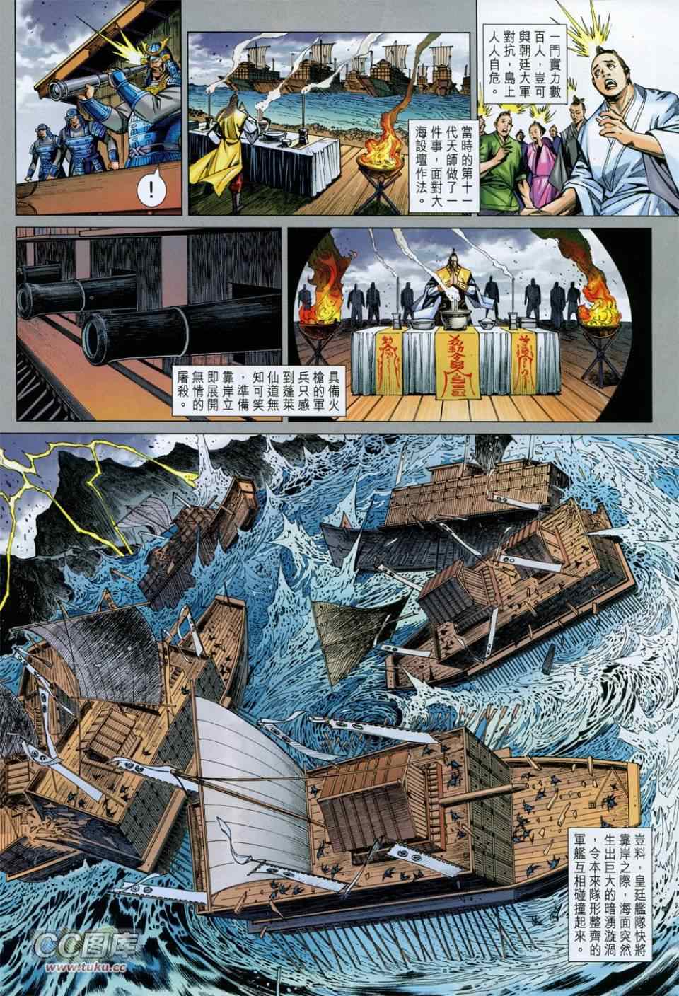 《新著龙虎门》漫画最新章节第731回免费下拉式在线观看章节第【8】张图片